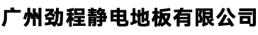 廣州順通吊籃租賃服務(wù)有限公司